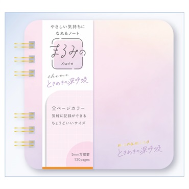 やさしい気持ちになれるノート まるみの ノート(ときめきの深呼吸-Sサイズ)