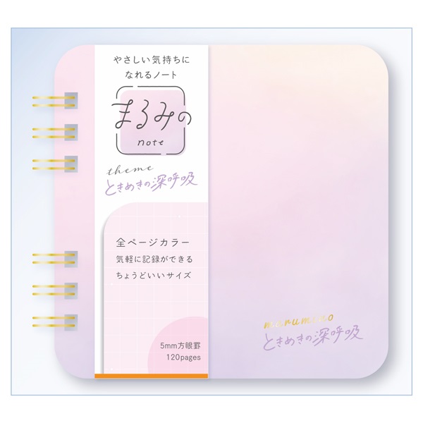 やさしい気持ちになれるノート まるみの ノート(ときめきの深呼吸-Sサイズ)