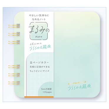 やさしい気持ちになれるノート まるみの ノート(うららかな箱庭-Sサイズ)