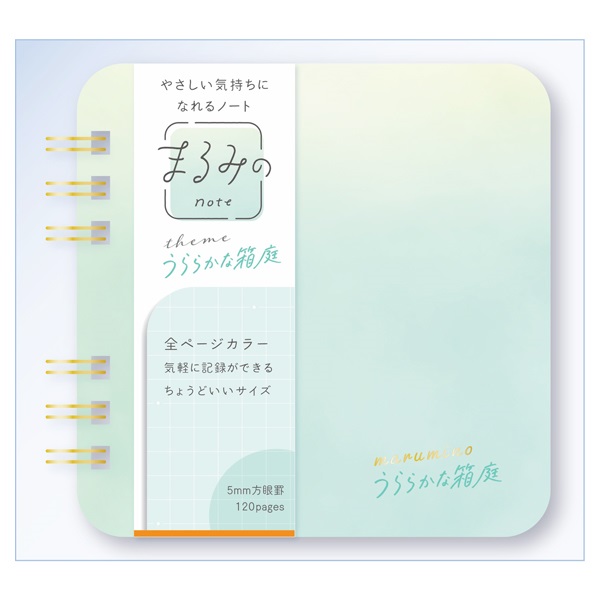 やさしい気持ちになれるノート まるみの ノート(うららかな箱庭-Sサイズ)