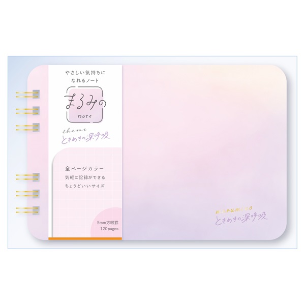 やさしい気持ちになれるノート まるみの ノート(ときめきの深呼吸-Mサイズ)