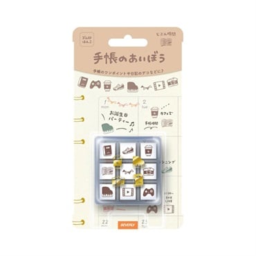 手帳のあいぼう