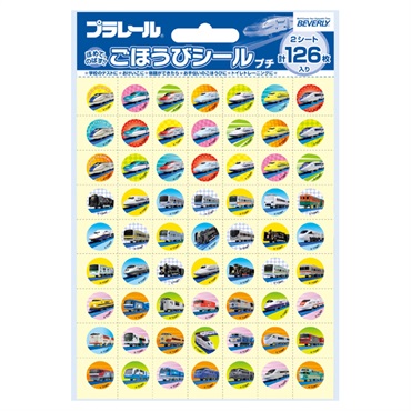 プラレール ごほうびシール プチ2