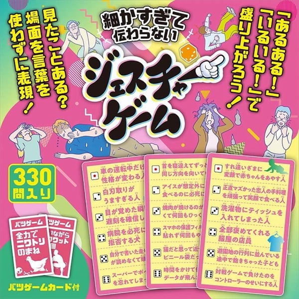 細かすぎて伝わらないジェスチャーゲーム 4977524489627 | イオン 細かすぎて伝わらないジェスチャーゲーム 4977524489627 | イオン