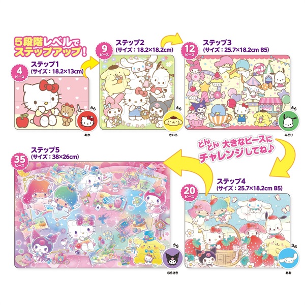 サンリオキャラクターズ はじめてのパズル 4977524892908 | イオン