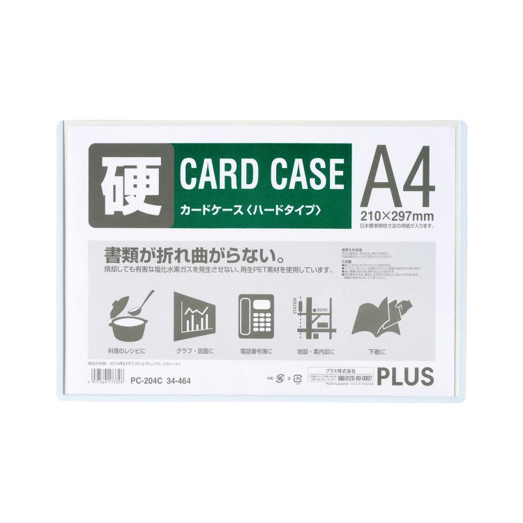 カードケースハードＰＥＴＰＣ-２０４Ｃ　プラス(4977564173326)