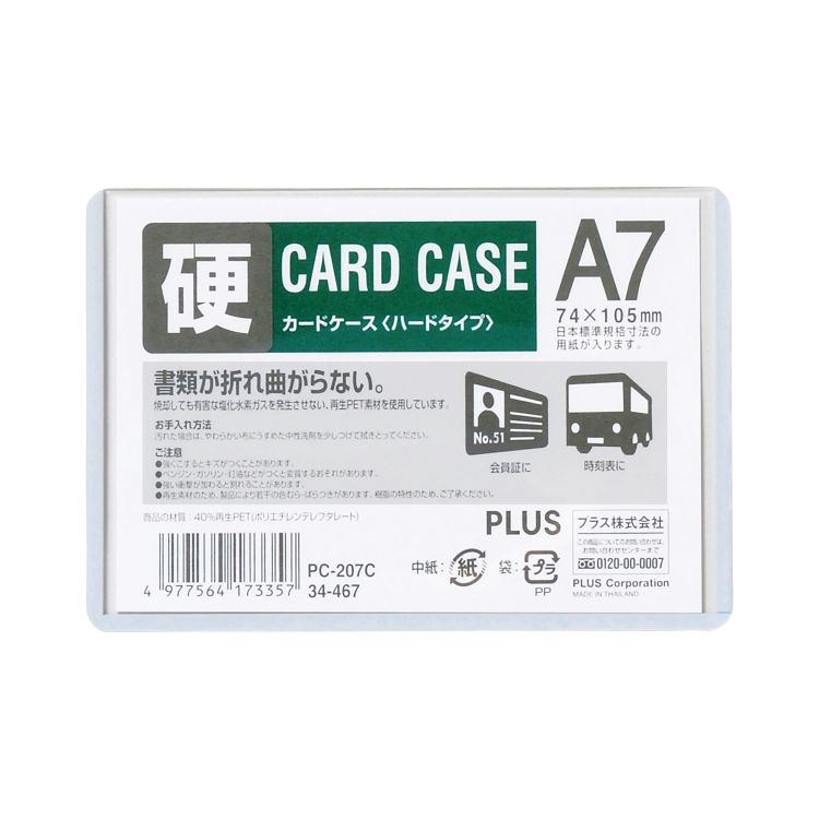 カードケースハードPETPC-207C プラス | イオン