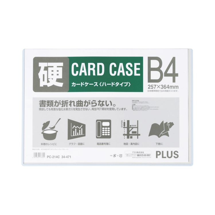 カードケースハードＰＥＴＰＣ-２１４Ｃ　プラス(4977564173395)