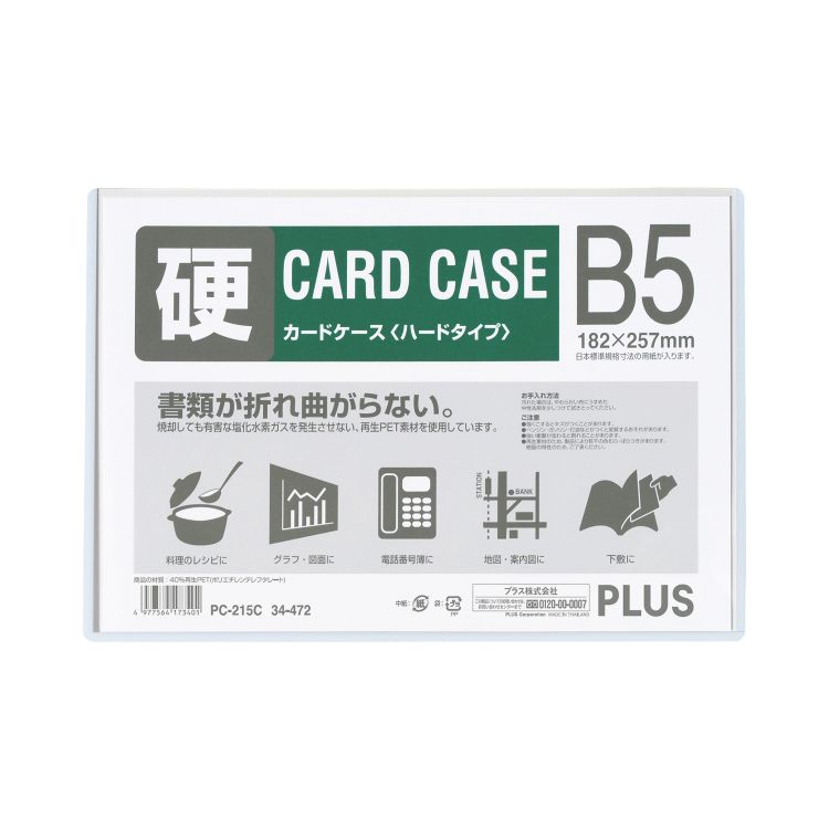 カードケースハードＰＥＴＰＣ-２１５Ｃ　プラス(4977564173401)