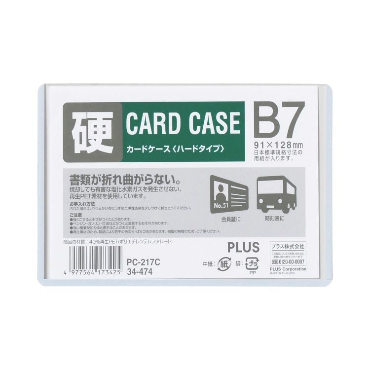 カードケースハードPETPC-217C プラス | イオンスタイル
