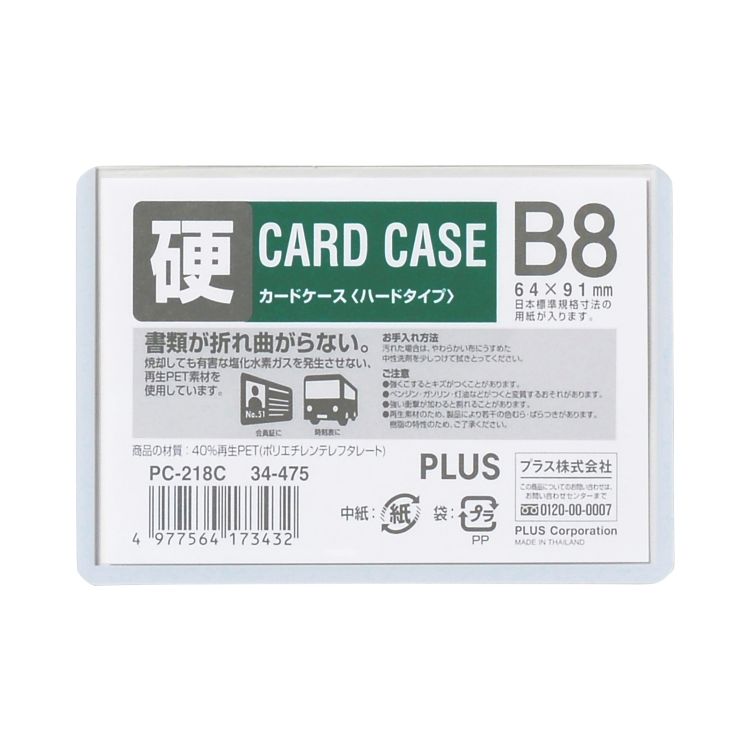 カードケースハードＰＥＴＰＣ-２１８Ｃ　プラス(4977564173432)