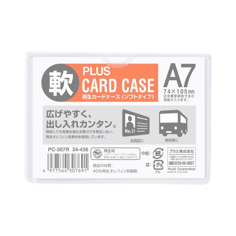 再生カードケースソフトＡ７ＰＣ-３０７Ｒ　プラス(4977564307691)