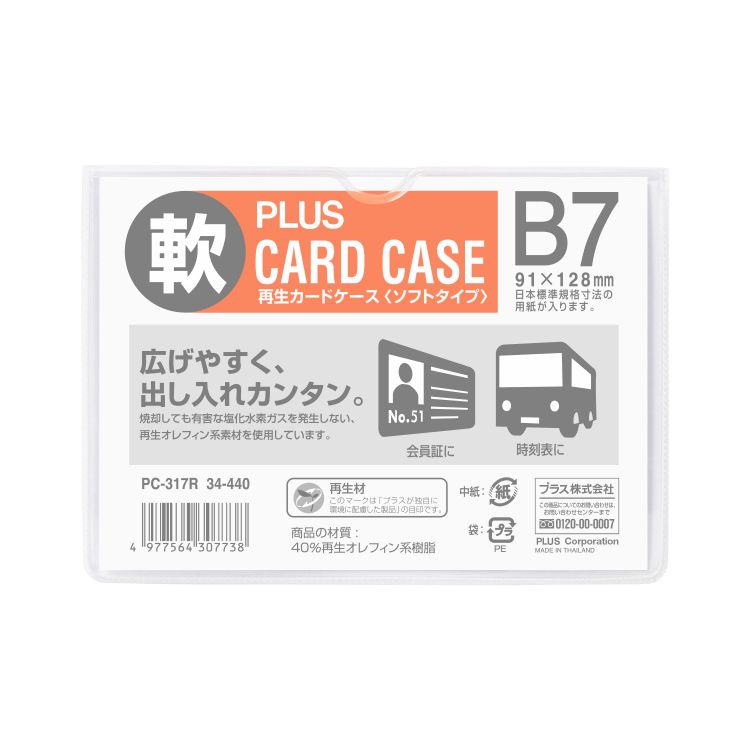 再生カードケースソフトＢ７ＰＣ-３１７Ｒ　プラス(4977564307738)