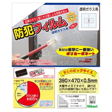 防犯フィルム 透明ガラス用