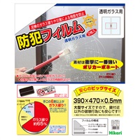 防犯フィルム 透明ガラス用(2枚入り)