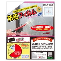 防犯フィルム凹凸ガラス用 2枚入(2枚入り)