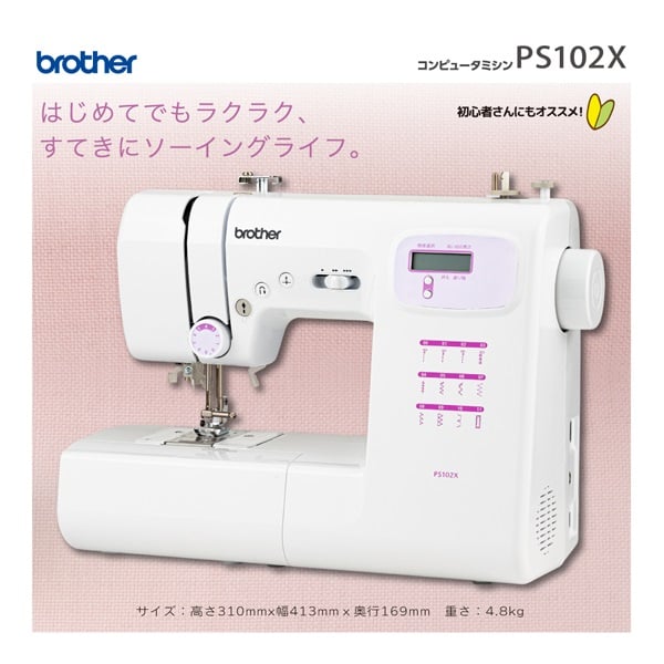 ブラザー コンピュータミシン PS102X | イオンスタイル
