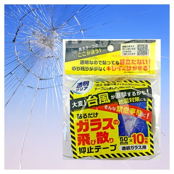 ガラス飛び散り抑止テープ クリア 5cm×10m巻(HGS055010)