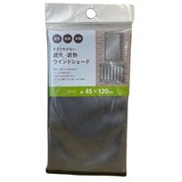 水勘製簾所　ギラツキがない遮光遮熱ウィンドシェード(45×120cm)