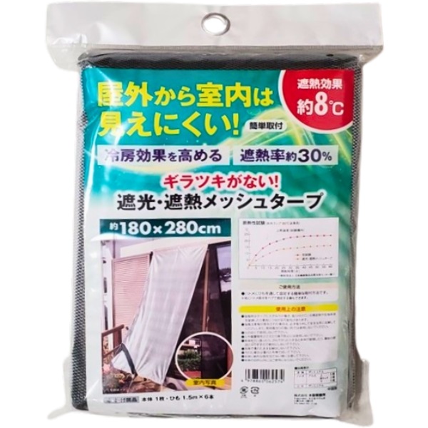 ぎらぎらしない遮光遮熱メッシュタープ 180×280cm | イオンスタイル