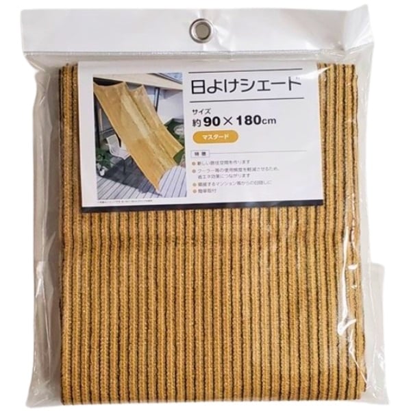 日よけシェード(マスタード-90×180cm)