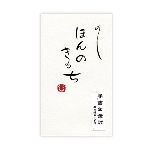 直筆手書き金封 円型 ほんの気持ち(黄)