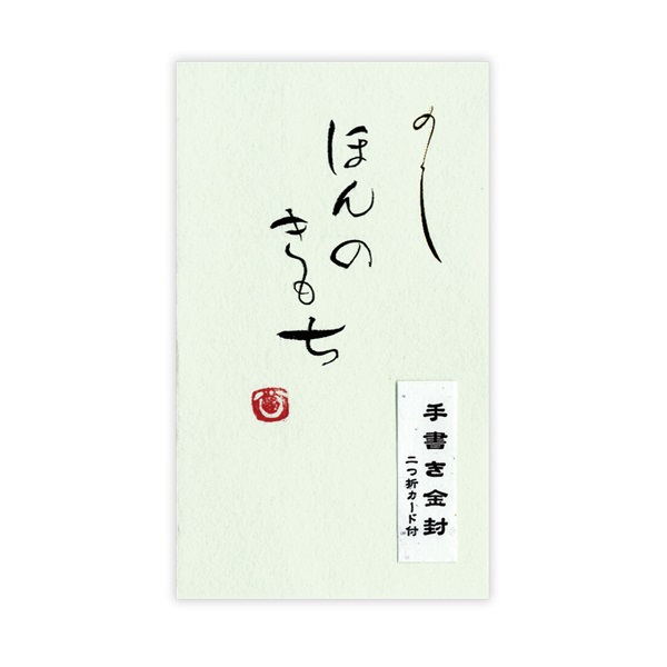 直筆手書き金封 円型 ほんの気持ち(緑)
