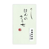 直筆手書き金封 円型 ほんの気持ち(緑)