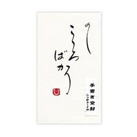 直筆手書き金封 円型 こころばかり(黄)
