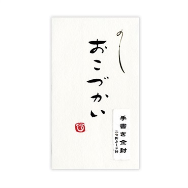 直筆手書き金封 円型 おこづかい(黄)