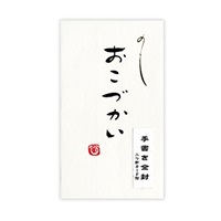 直筆手書き金封 円型 おこづかい(黄)