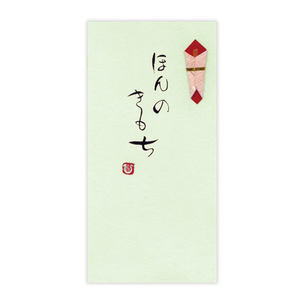 直筆手書き金封 ほんのきもち(緑)