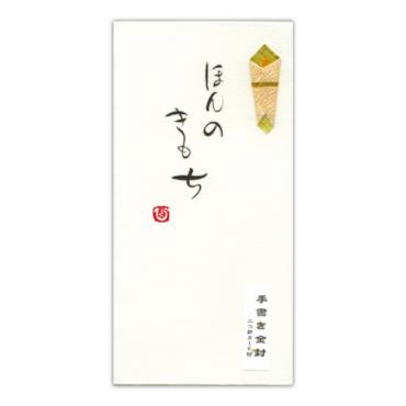手書き金封　金封　祝儀袋　鳥の子和紙　和紙祝儀袋　万円袋　千円型袋　直筆　手書き