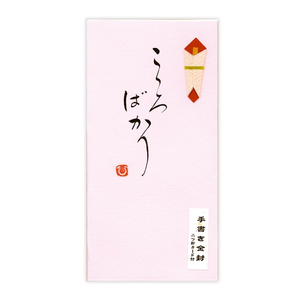 直筆手書き金封 こころばかり(桃)