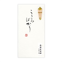 直筆手書き金封 こころばかり(黄)