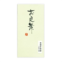 直筆手書き金封 お見舞(緑)