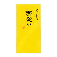 直筆手書き金封 お祝い(金)