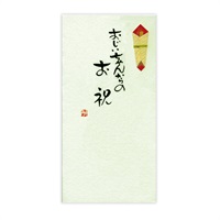 直筆手書き金封 お祝(おじいちゃんからのお祝 草)