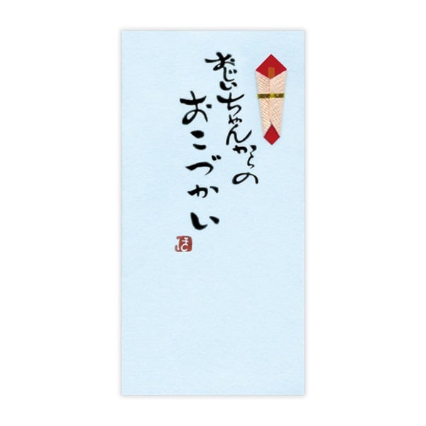 直筆手書き金封 おこづかい(おじいちゃんからのおこづかい 青)