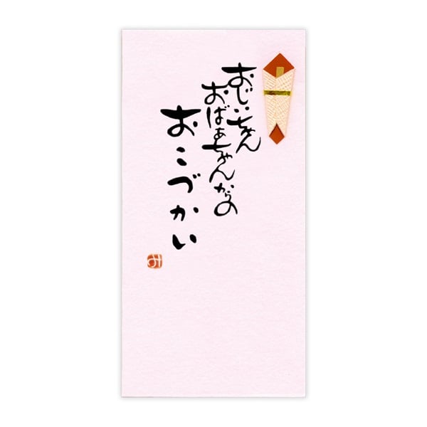 直筆手書き金封 おこづかい(おじいちゃんおばあちゃんからのおこづかい 桃)