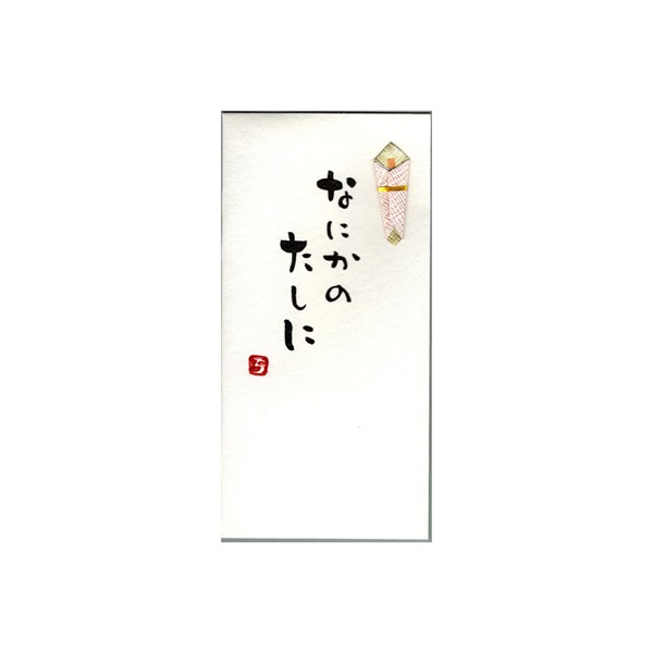 手書き金封 なにかのたしに(黄)