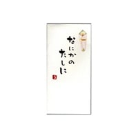手書き金封 なにかのたしに(黄)