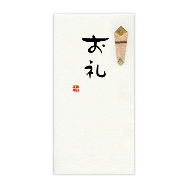 直筆手書き金封 お礼(黄)