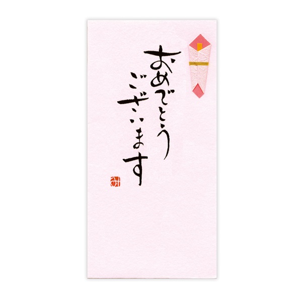 直筆手書き金封 おめでとうございます(桃)