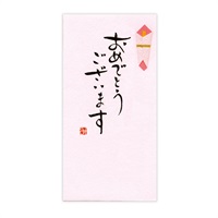 直筆手書き金封 おめでとうございます(桃)