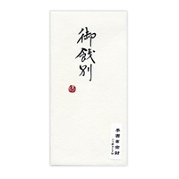 直筆手書き金封 御餞別(黄)