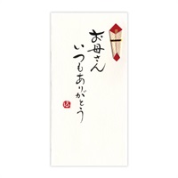 直筆手書き金封 ありがとう(お母さんありがとう 黄)
