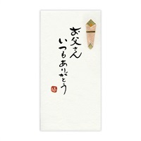 直筆手書き金封 ありがとう(お父さんありがとう 黄)