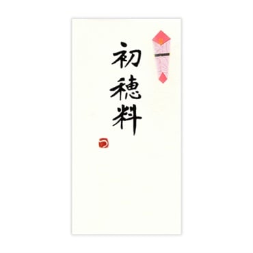 直筆手書き金封 初穂料
