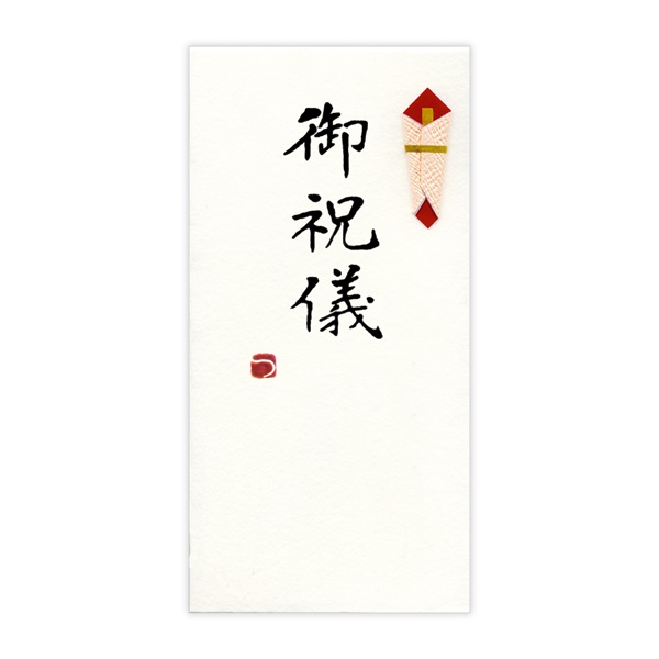 直筆手書き金封 御祝儀(黄)
